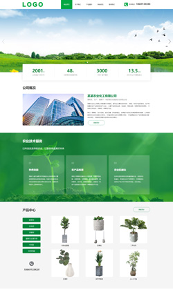 《绿色农业》企业网站模板