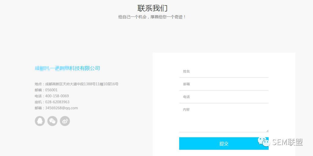 收集访客信息的落地页
