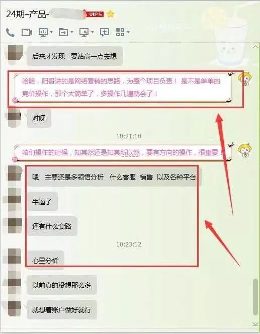 赵阳竞价培训学员听课后的反馈2