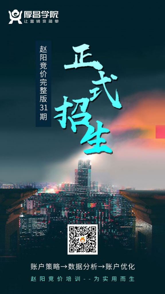 百度竞价推广