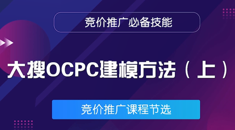 ocpc