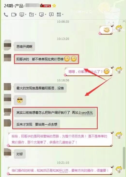 赵阳竞价培训学员听课后的反馈