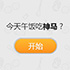 今天中午吃什么？
